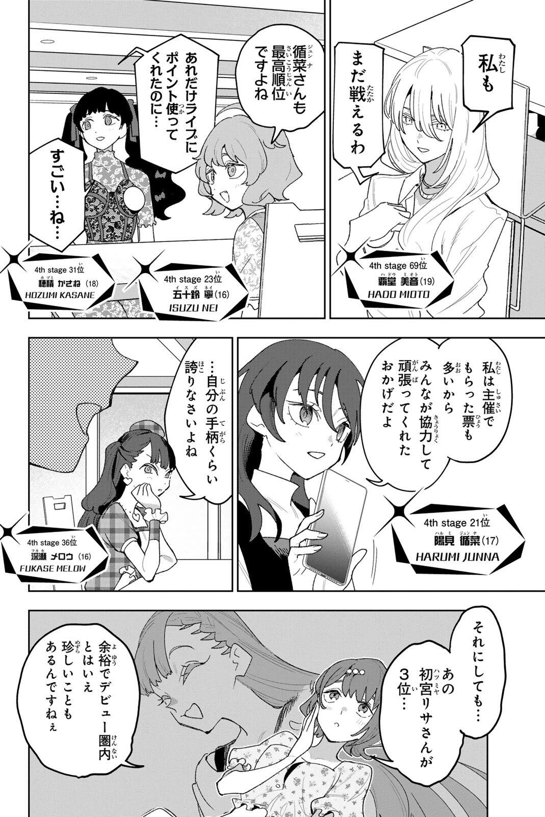 アイドラトリィ 第47話 - 2
