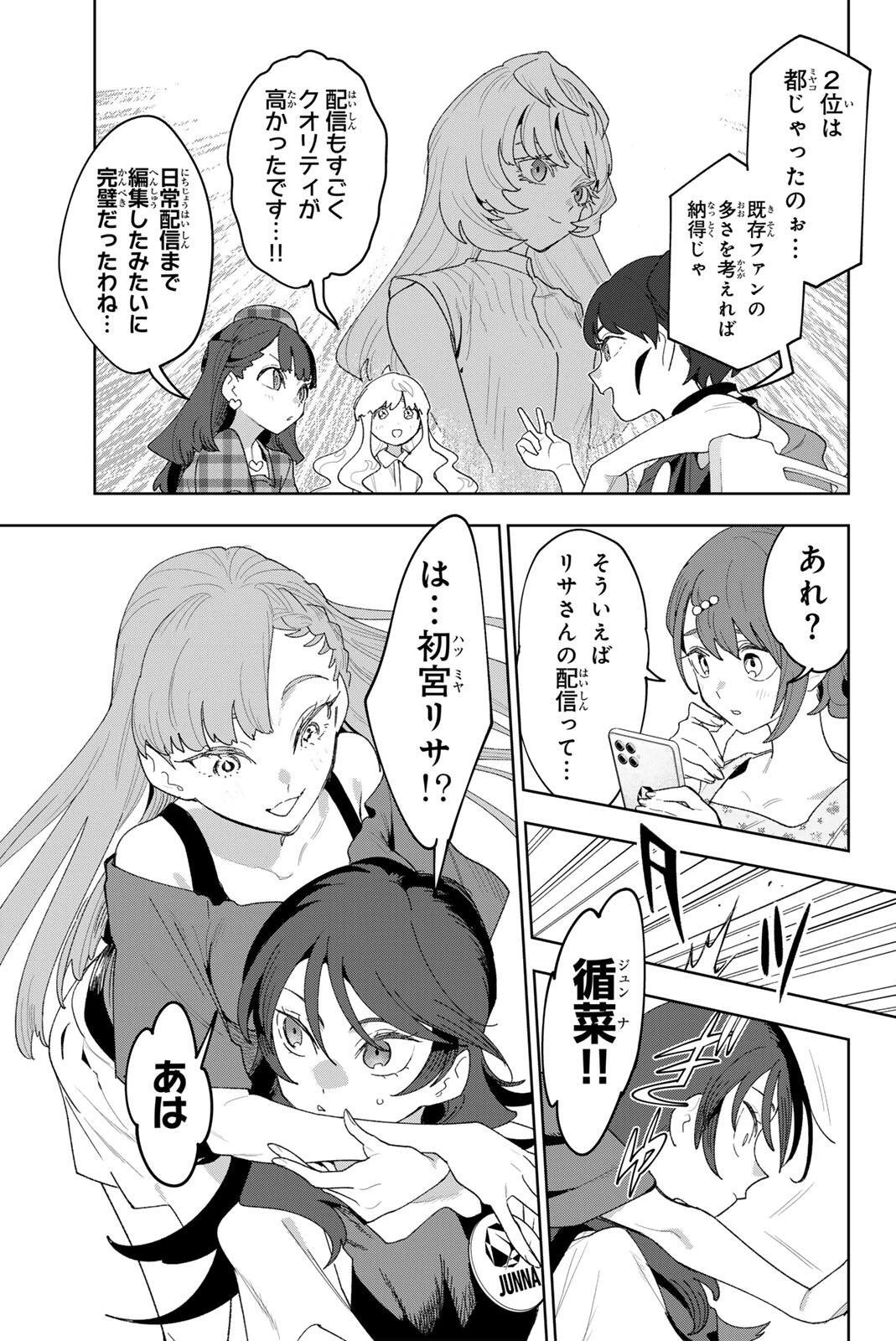 アイドラトリィ 第47話 - 3