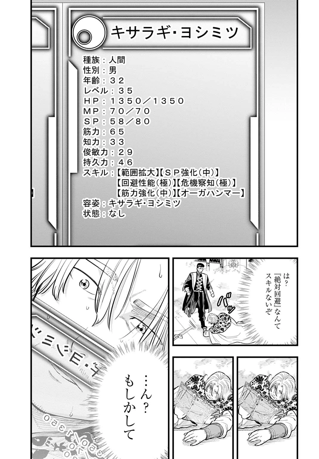 落ちこぼれ転移者、全てを奪うハッキングスキルで最強に成り上がる ～最強ステータスも最強スキルも、触れただけで俺のものです～ 第27話 - 16