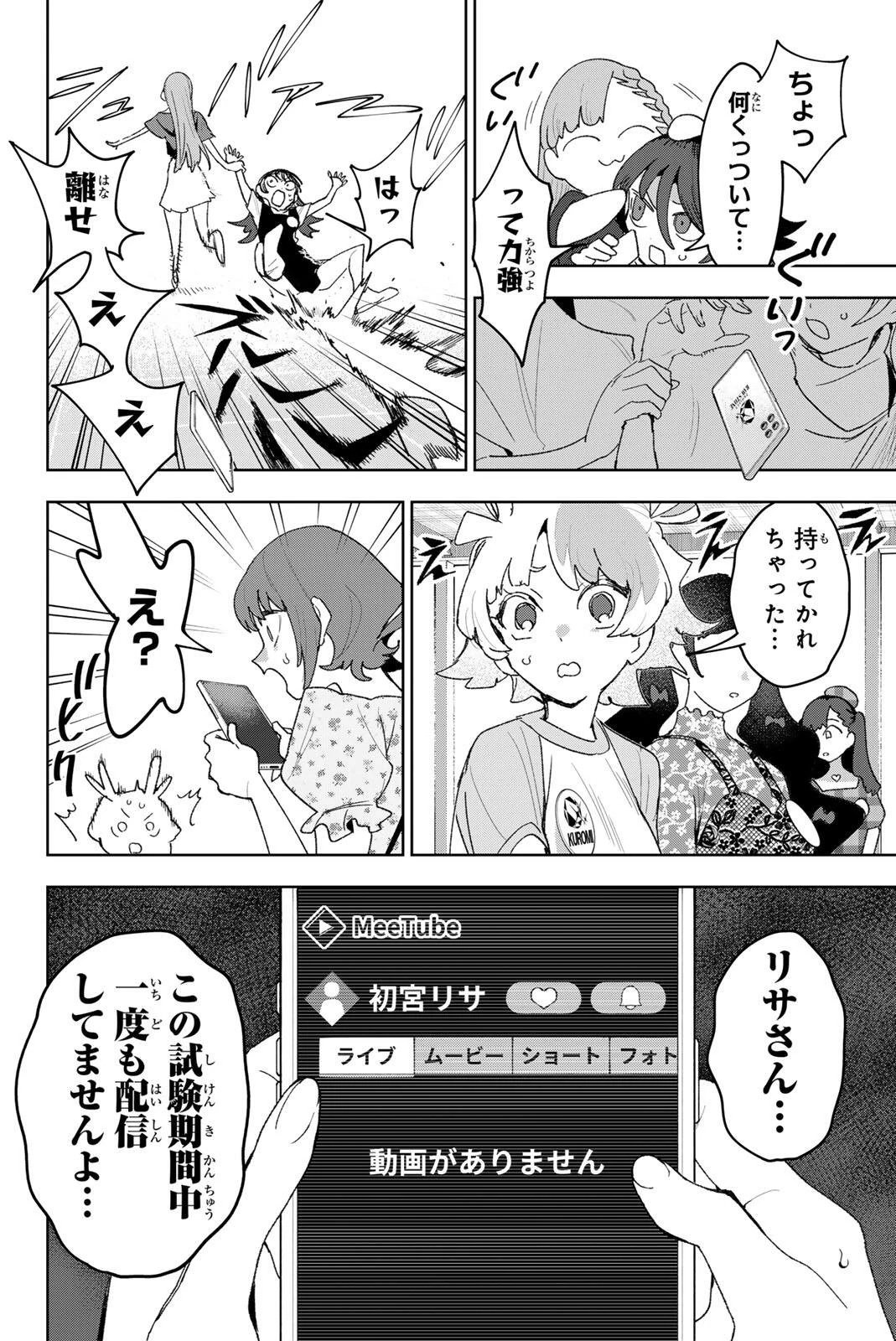 アイドラトリィ 第47話 - 4