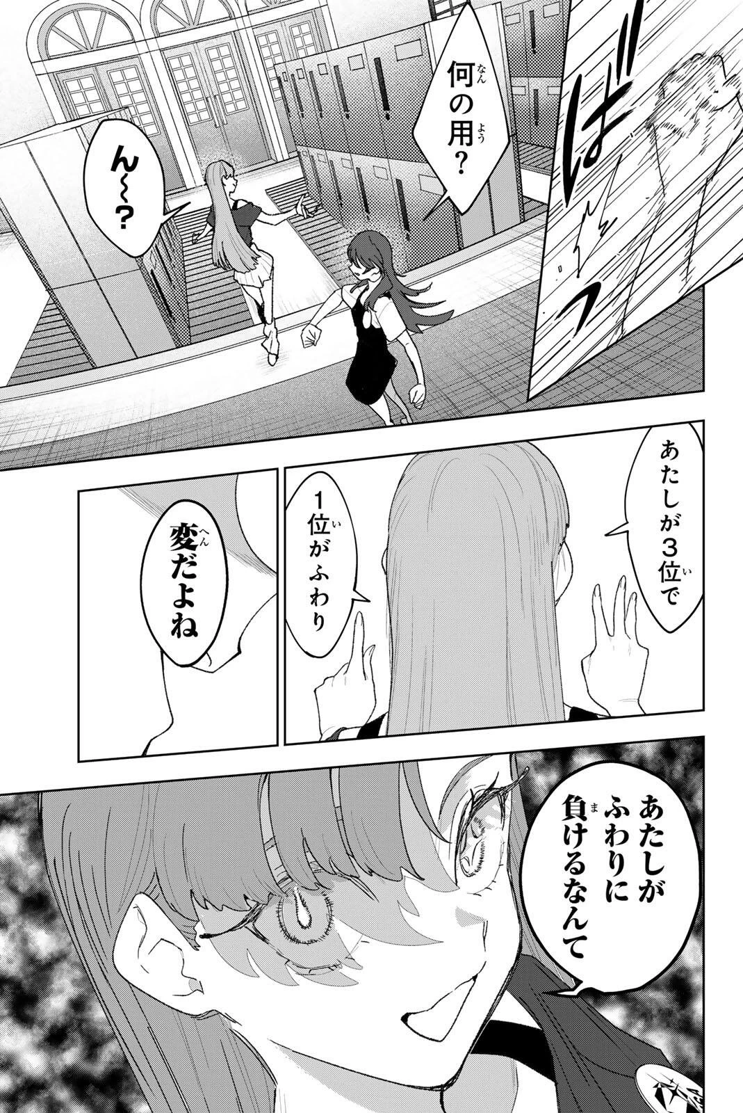 アイドラトリィ 第47話 - 5