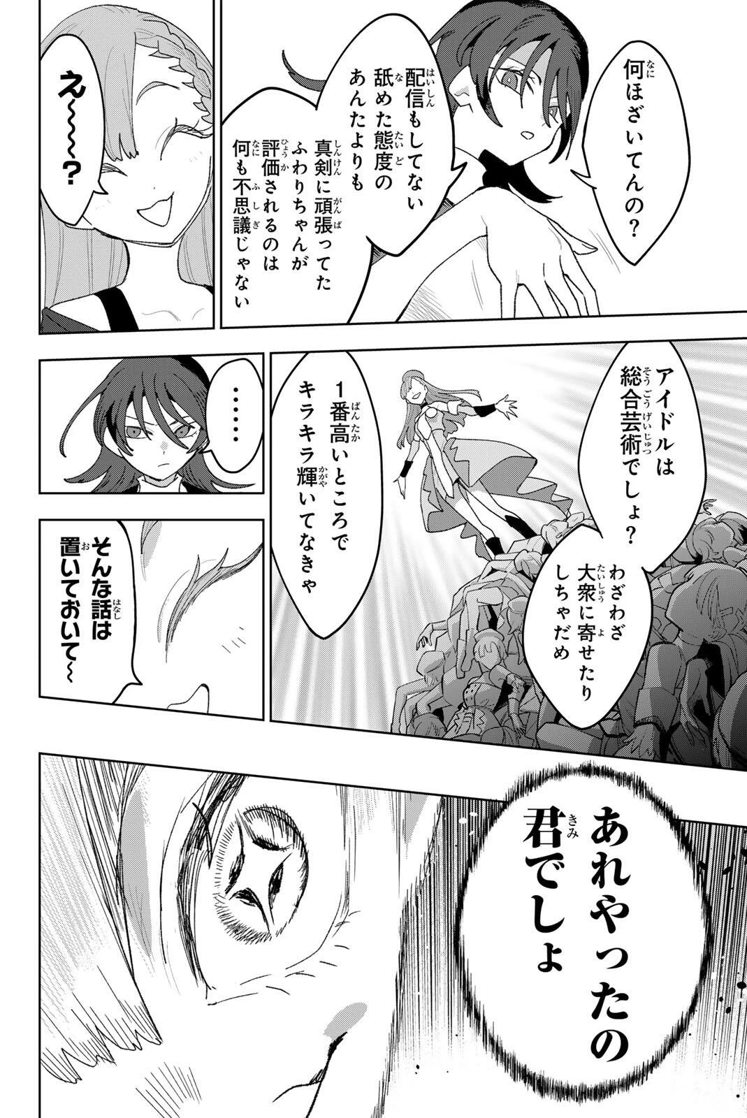 アイドラトリィ 第47話 - 6