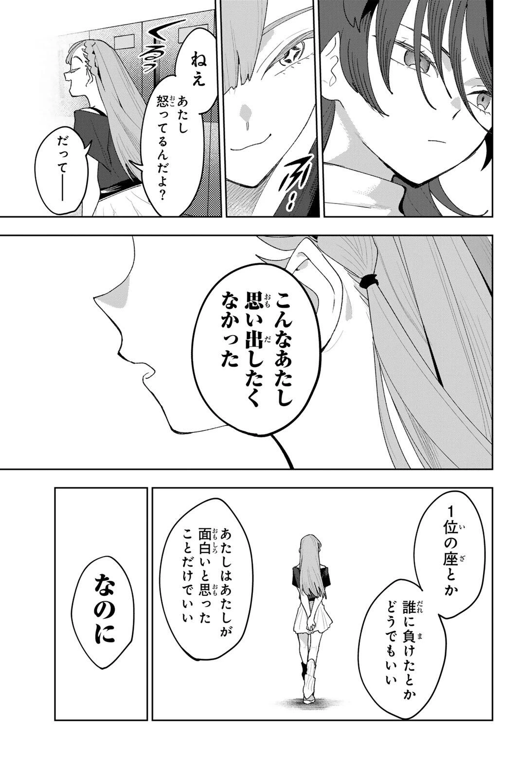 アイドラトリィ 第47話 - 7