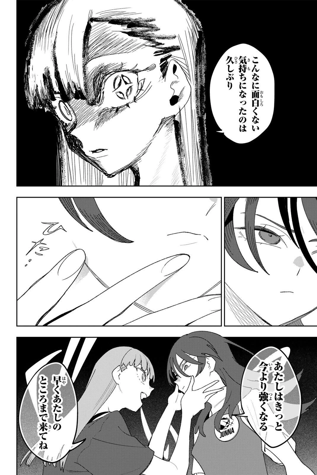 アイドラトリィ 第47話 - 8