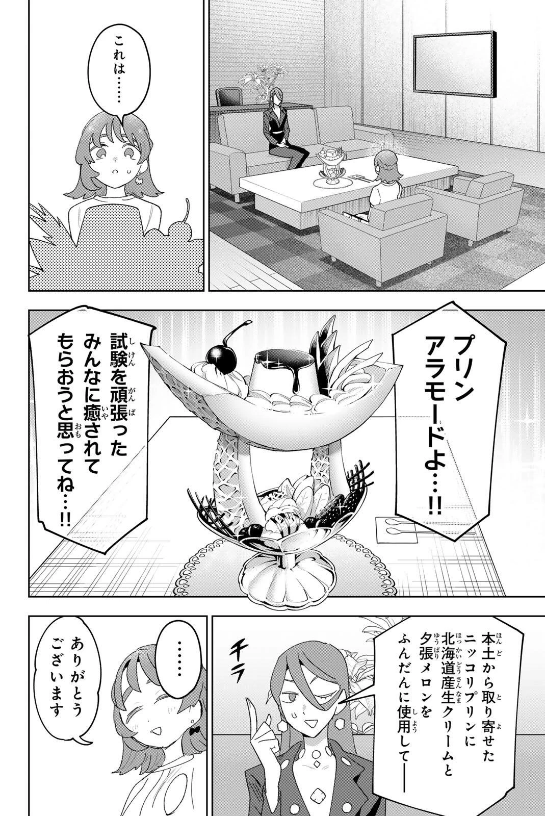 アイドラトリィ 第47話 - 10