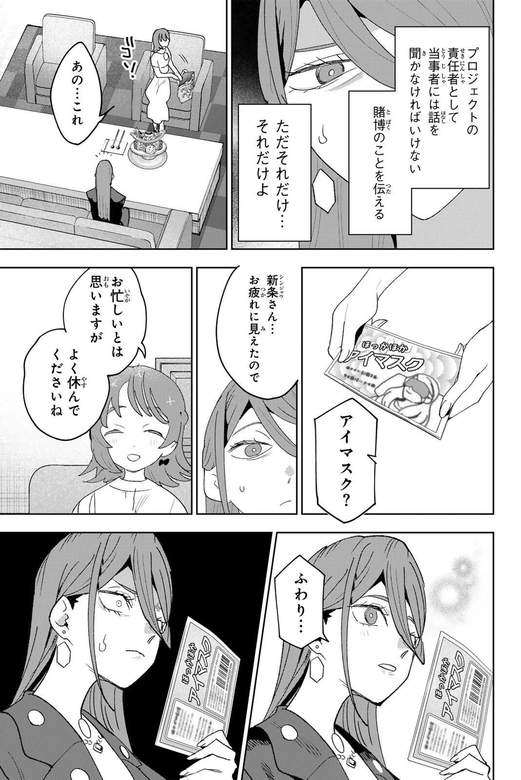 アイドラトリィ 第47話 - 11