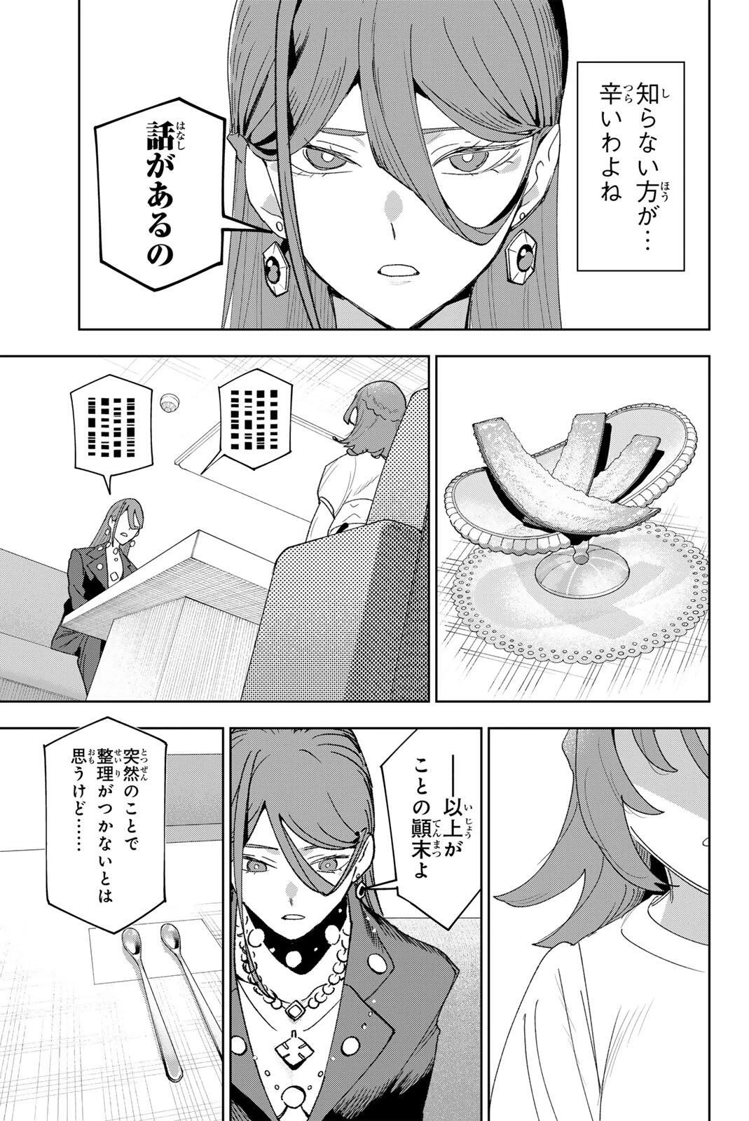 アイドラトリィ 第47話 - 13