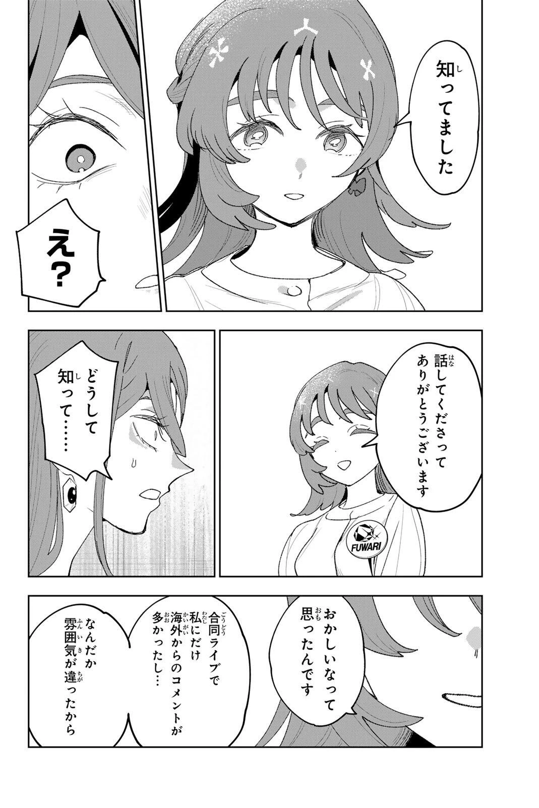アイドラトリィ 第47話 - 14