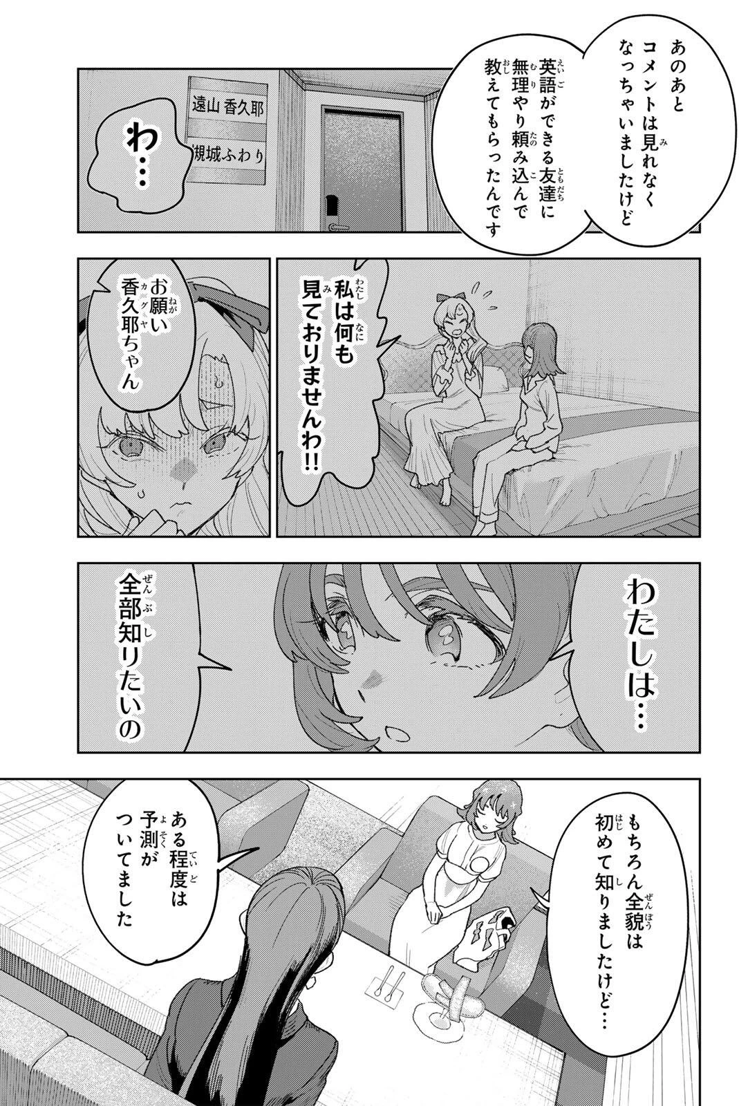 アイドラトリィ 第47話 - 15
