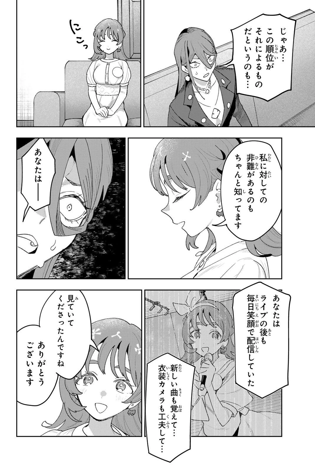アイドラトリィ 第47話 - 16