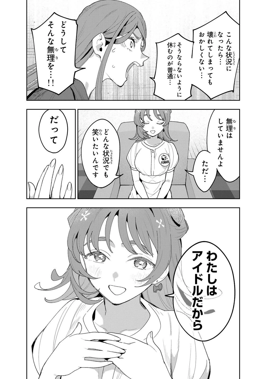 アイドラトリィ 第47話 - 17
