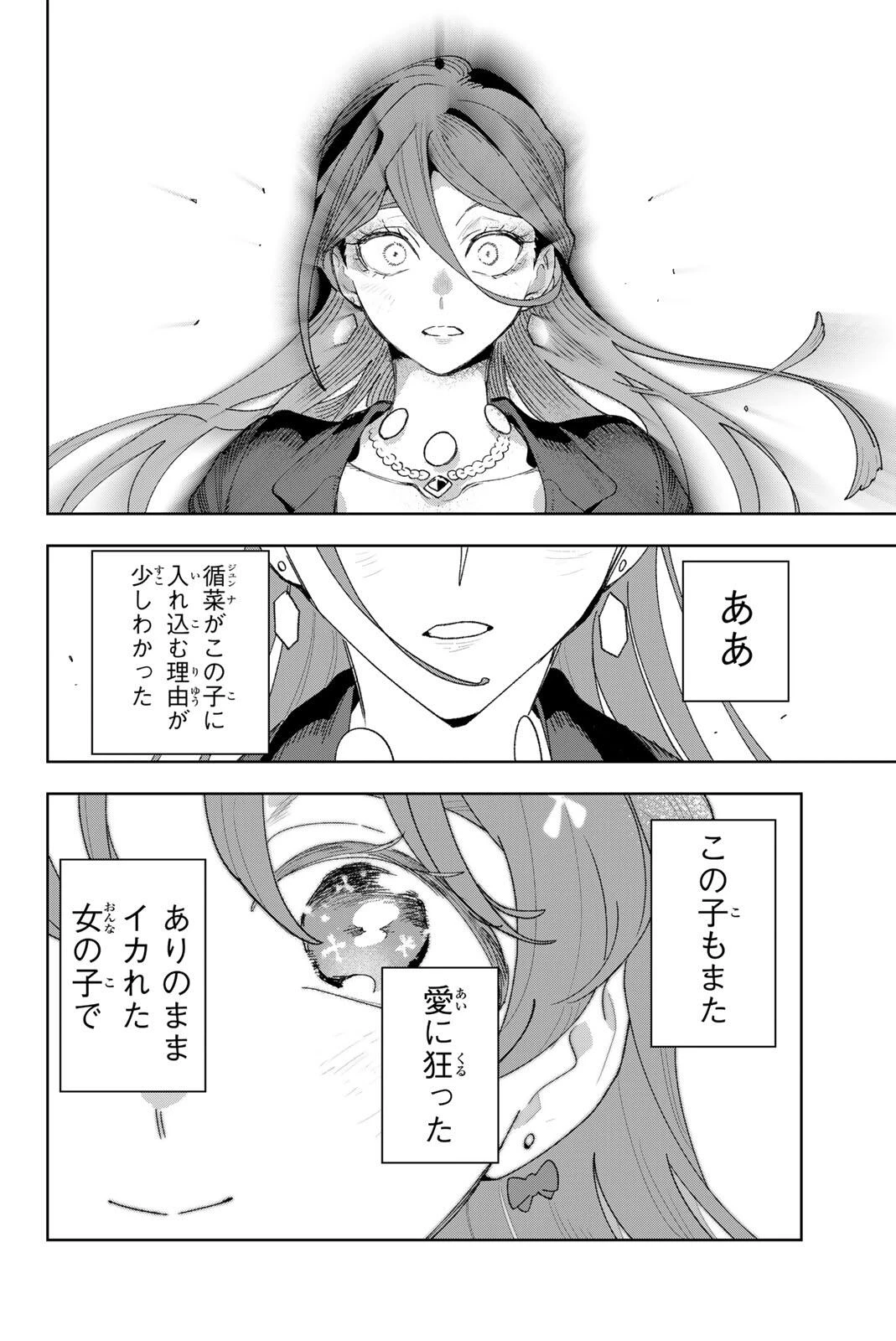 アイドラトリィ 第47話 - 18