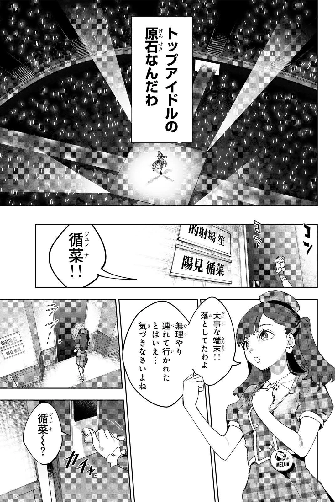 アイドラトリィ 第47話 - 19