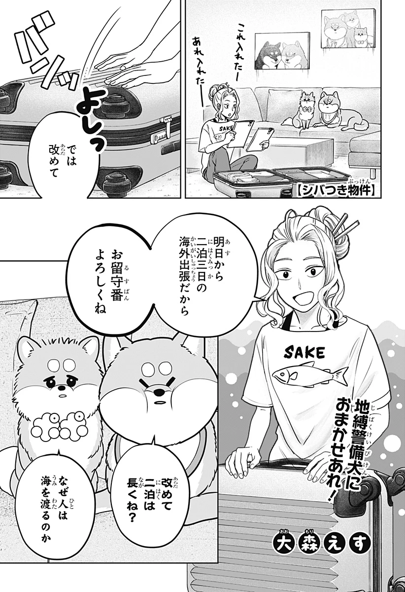 シバつき物件 第56話 - 1