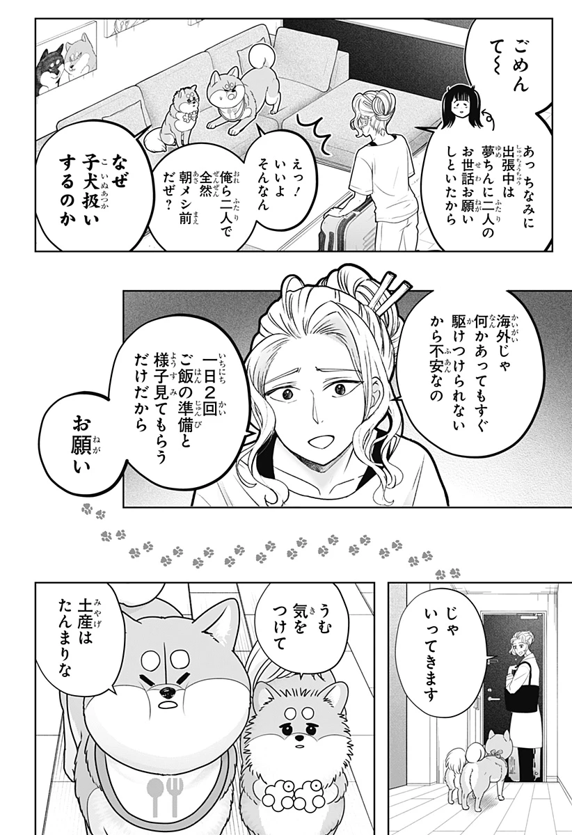 シバつき物件 第56話 - 2