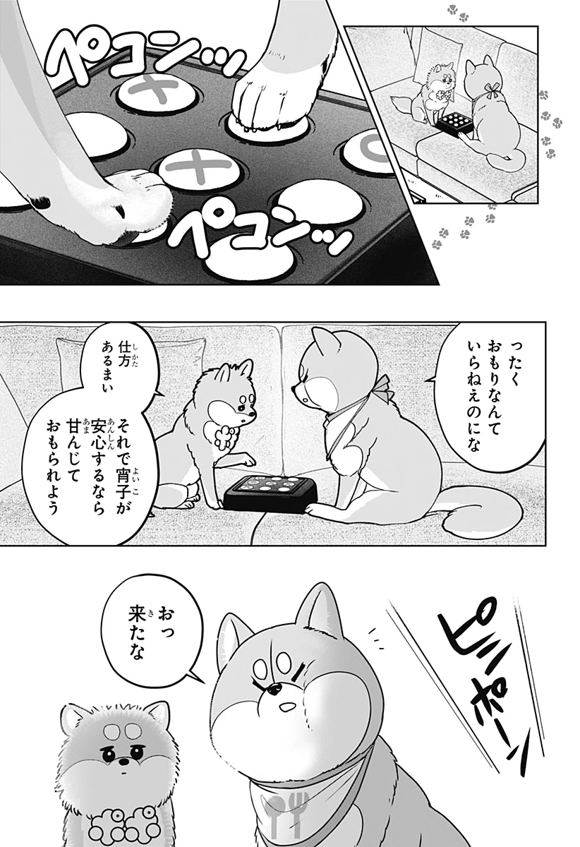シバつき物件 第56話 - 3