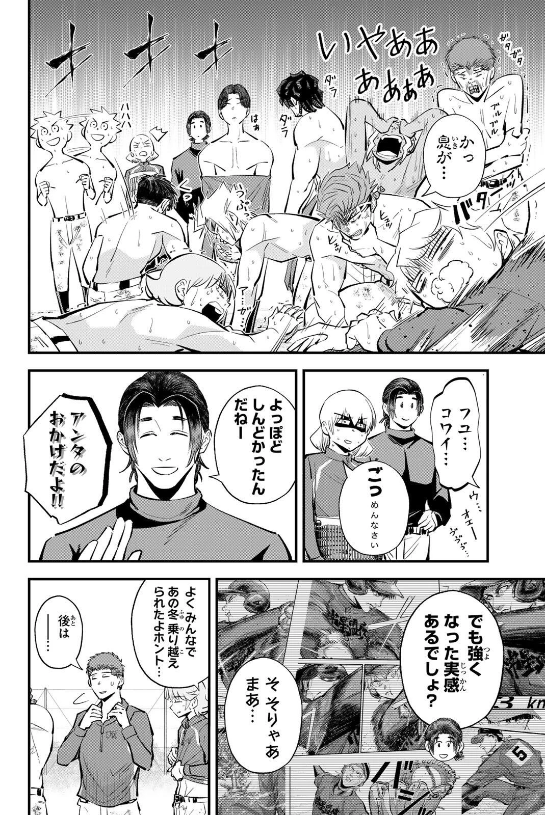イレギュラーズ 第223話 - 4