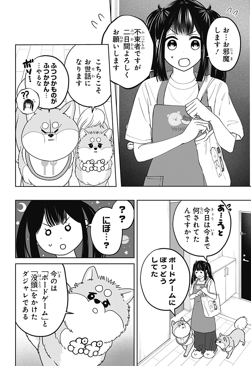 シバつき物件 第56話 - 4