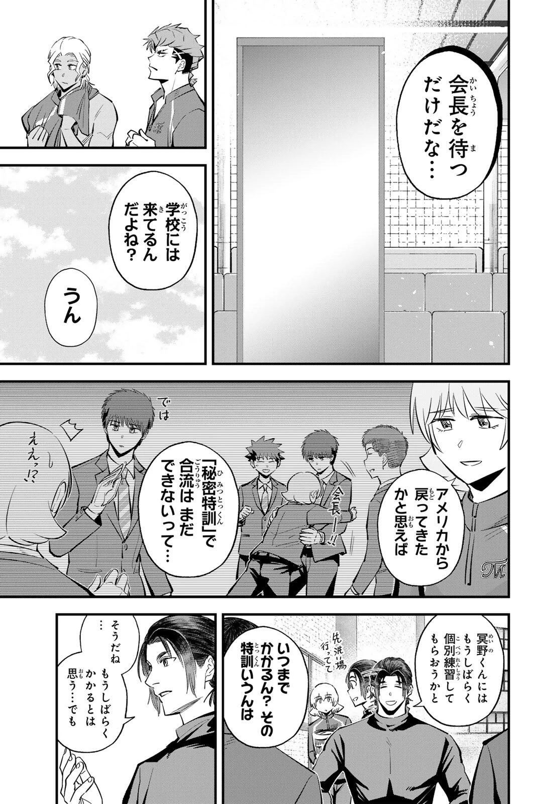 イレギュラーズ 第223話 - 5