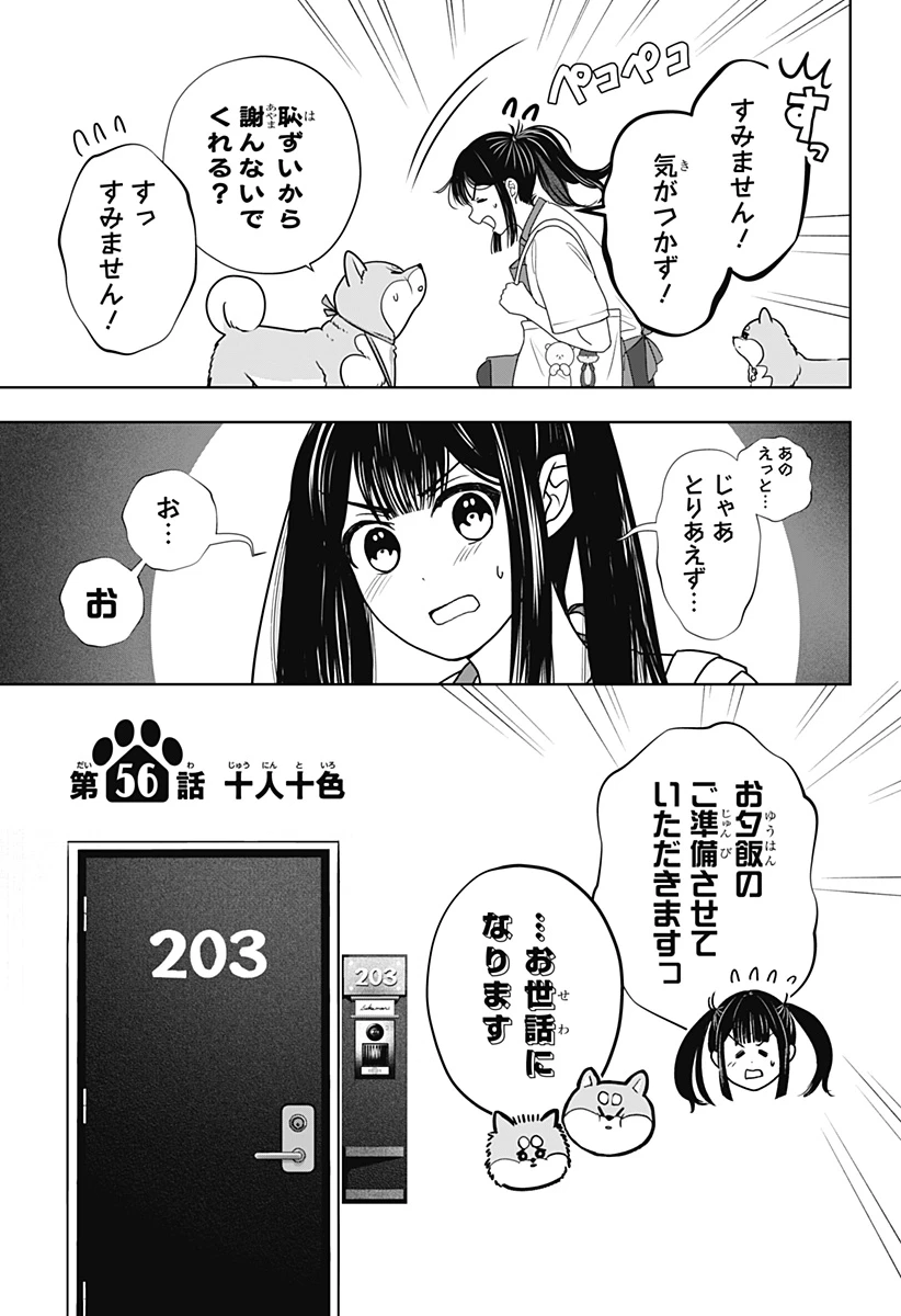 シバつき物件 第56話 - 5