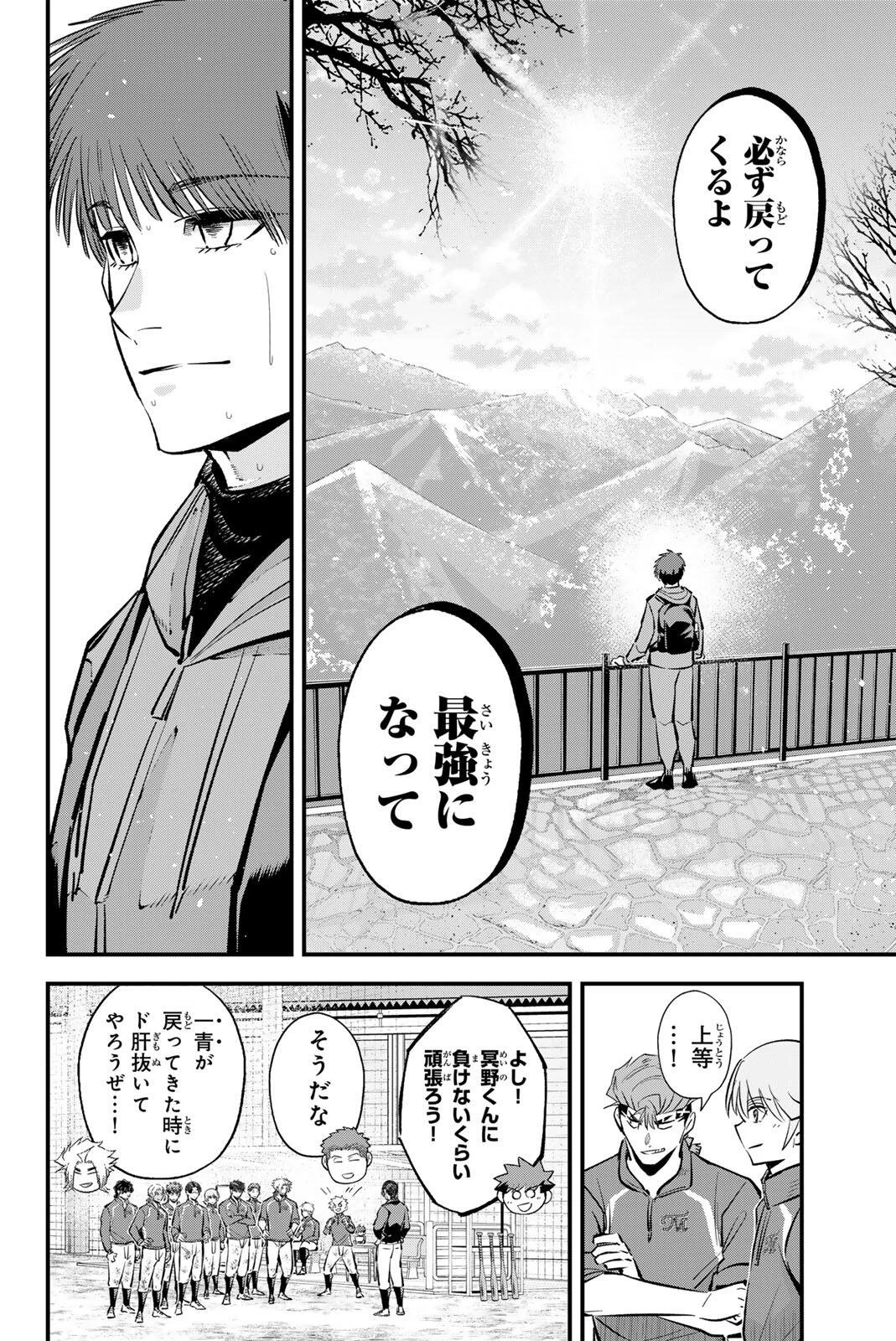 イレギュラーズ 第223話 - 6