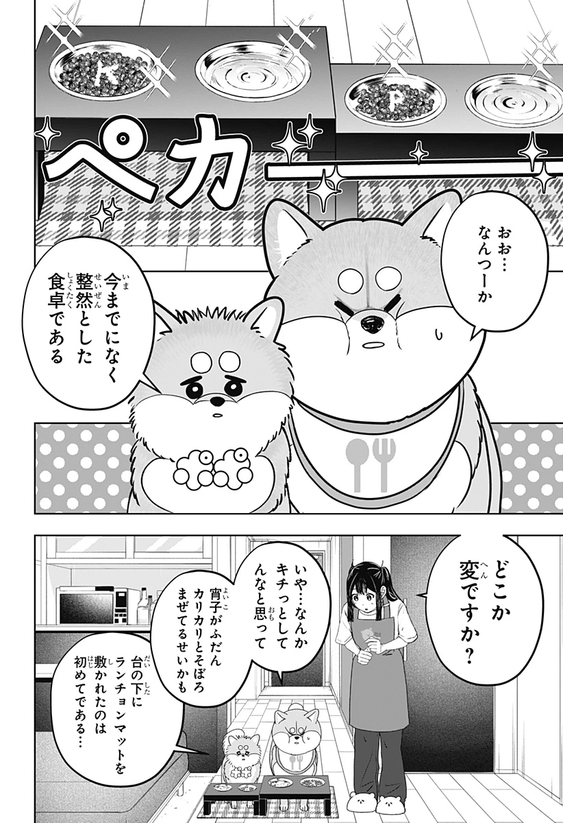 シバつき物件 第56話 - 6