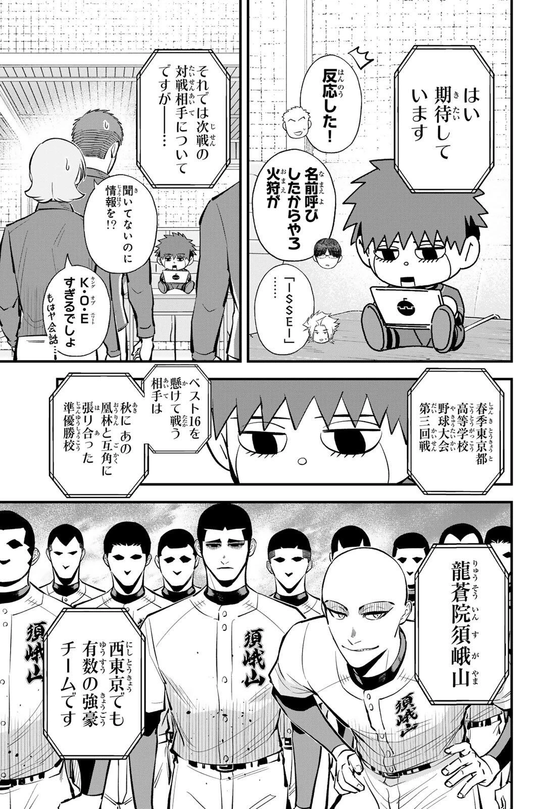 イレギュラーズ 第223話 - 7