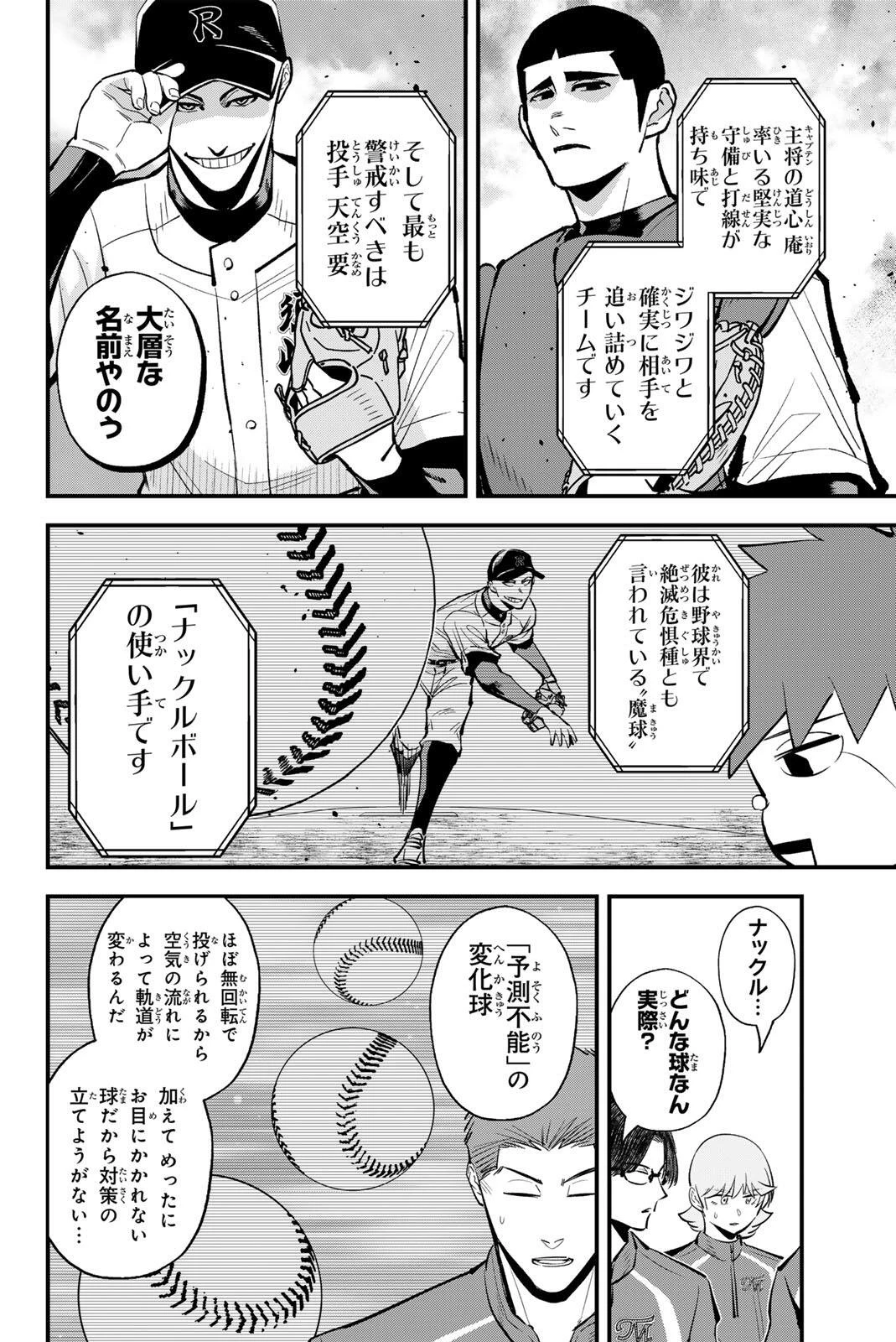 イレギュラーズ 第223話 - 8