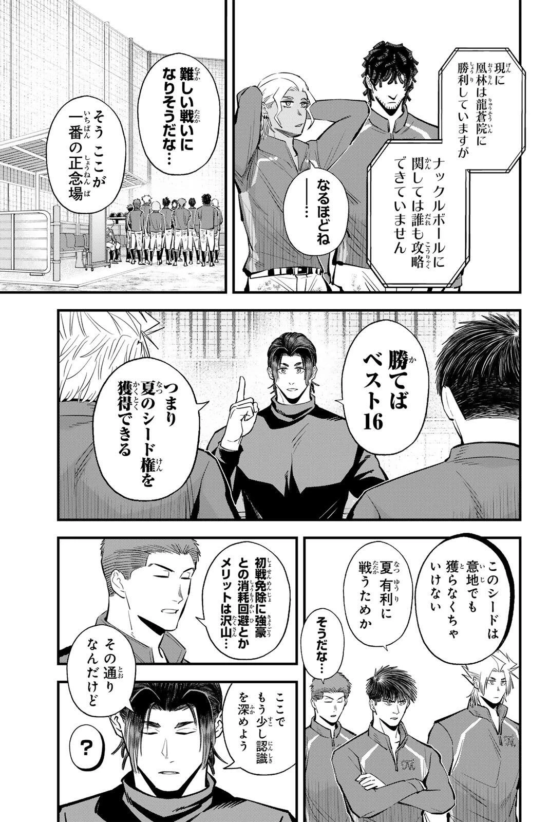 イレギュラーズ 第223話 - 9