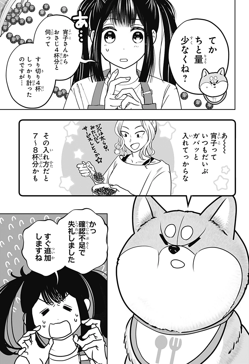 シバつき物件 第56話 - 7