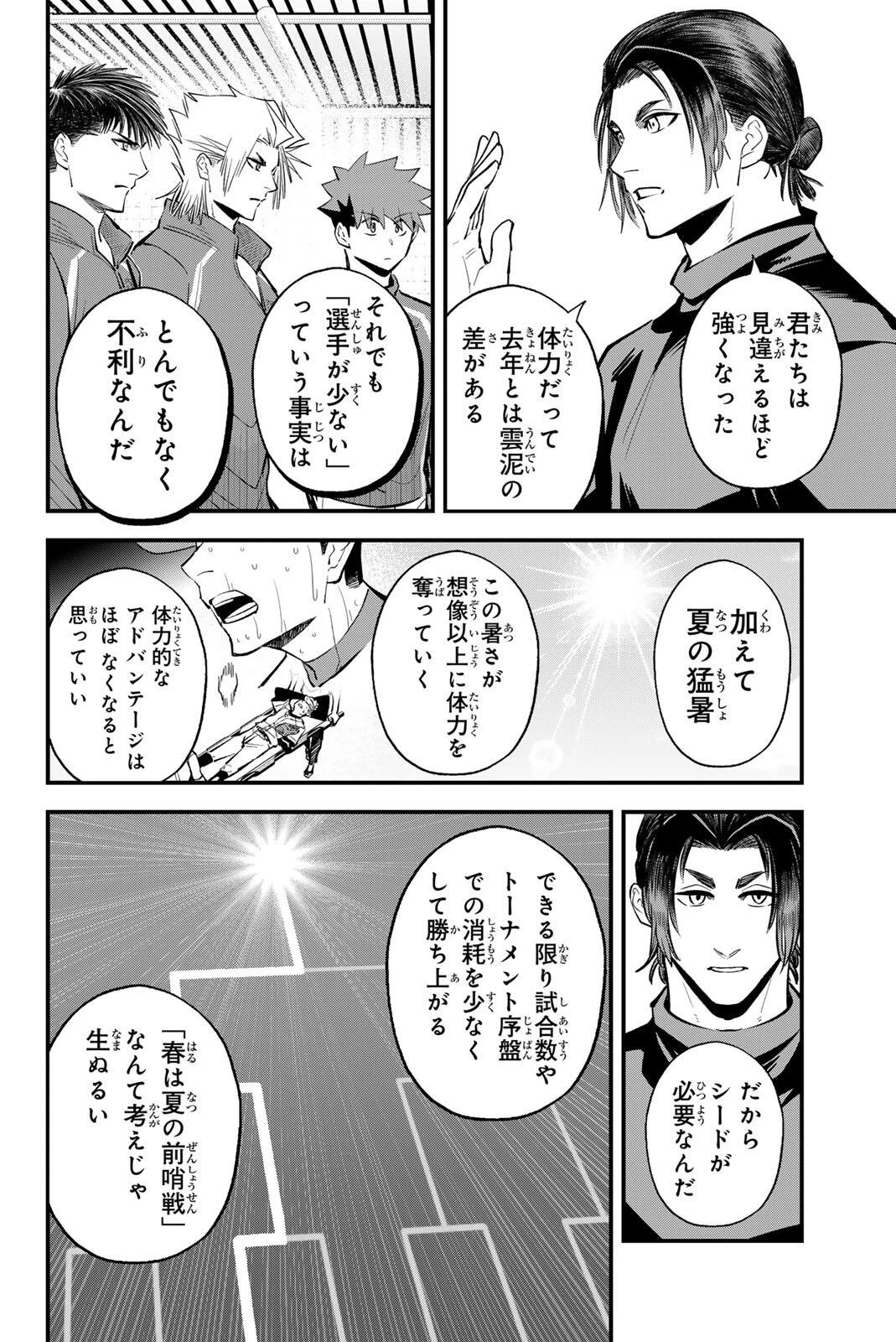 イレギュラーズ 第223話 - 10
