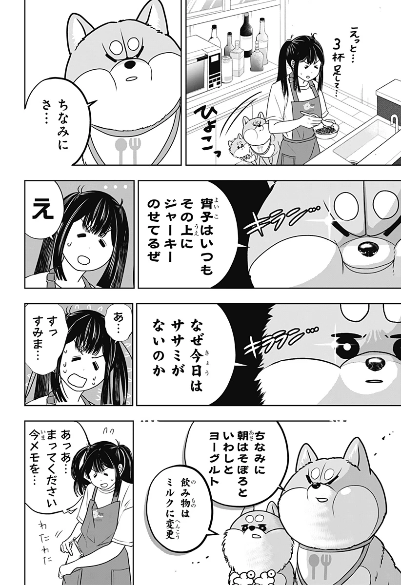 シバつき物件 第56話 - 8