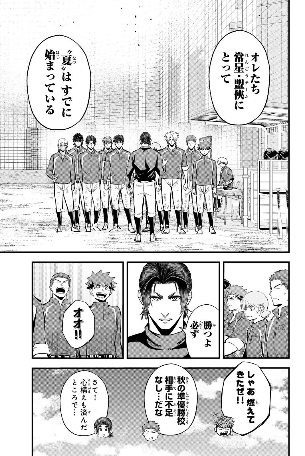イレギュラーズ 第223話 - 11