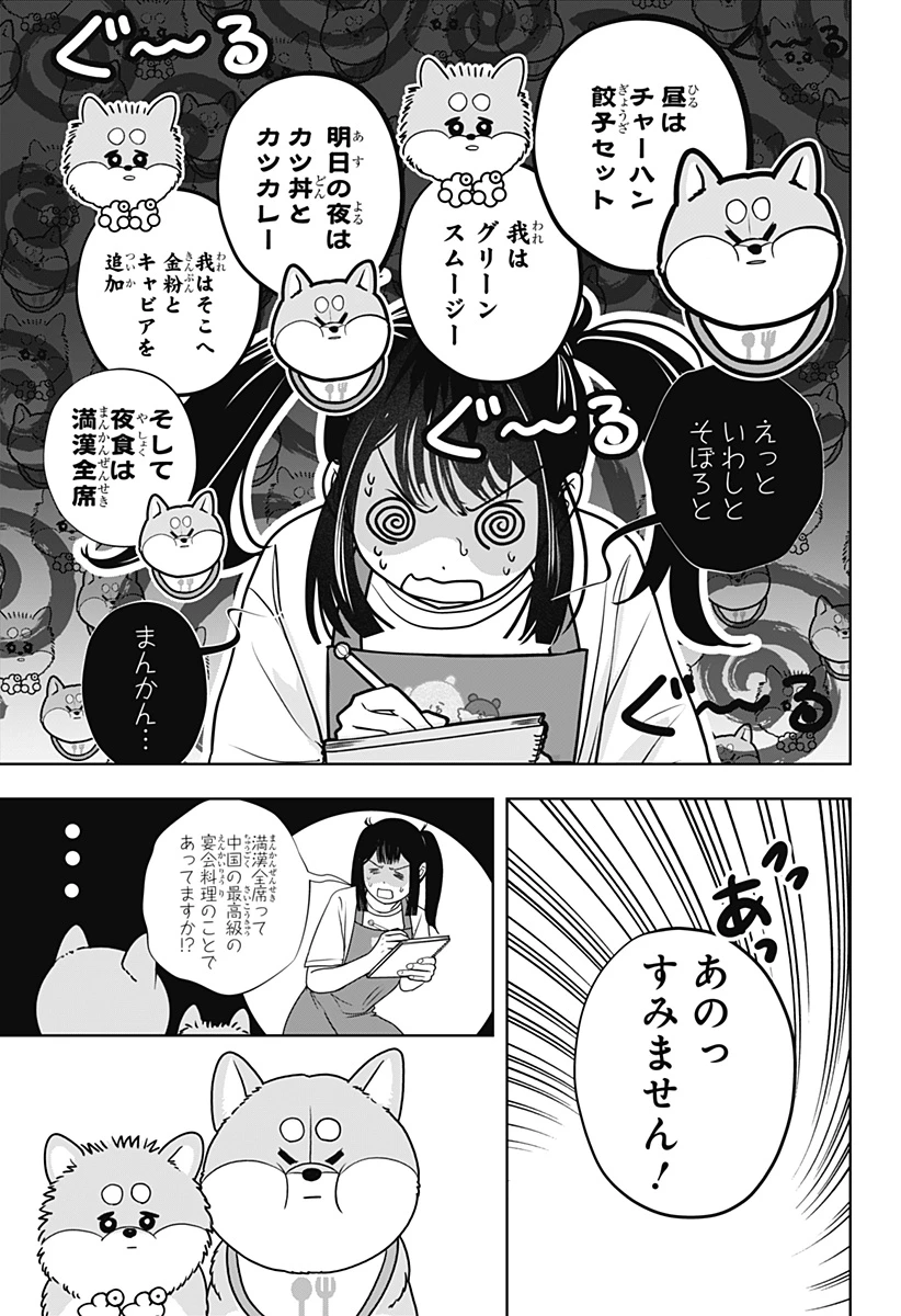 シバつき物件 第56話 - 9