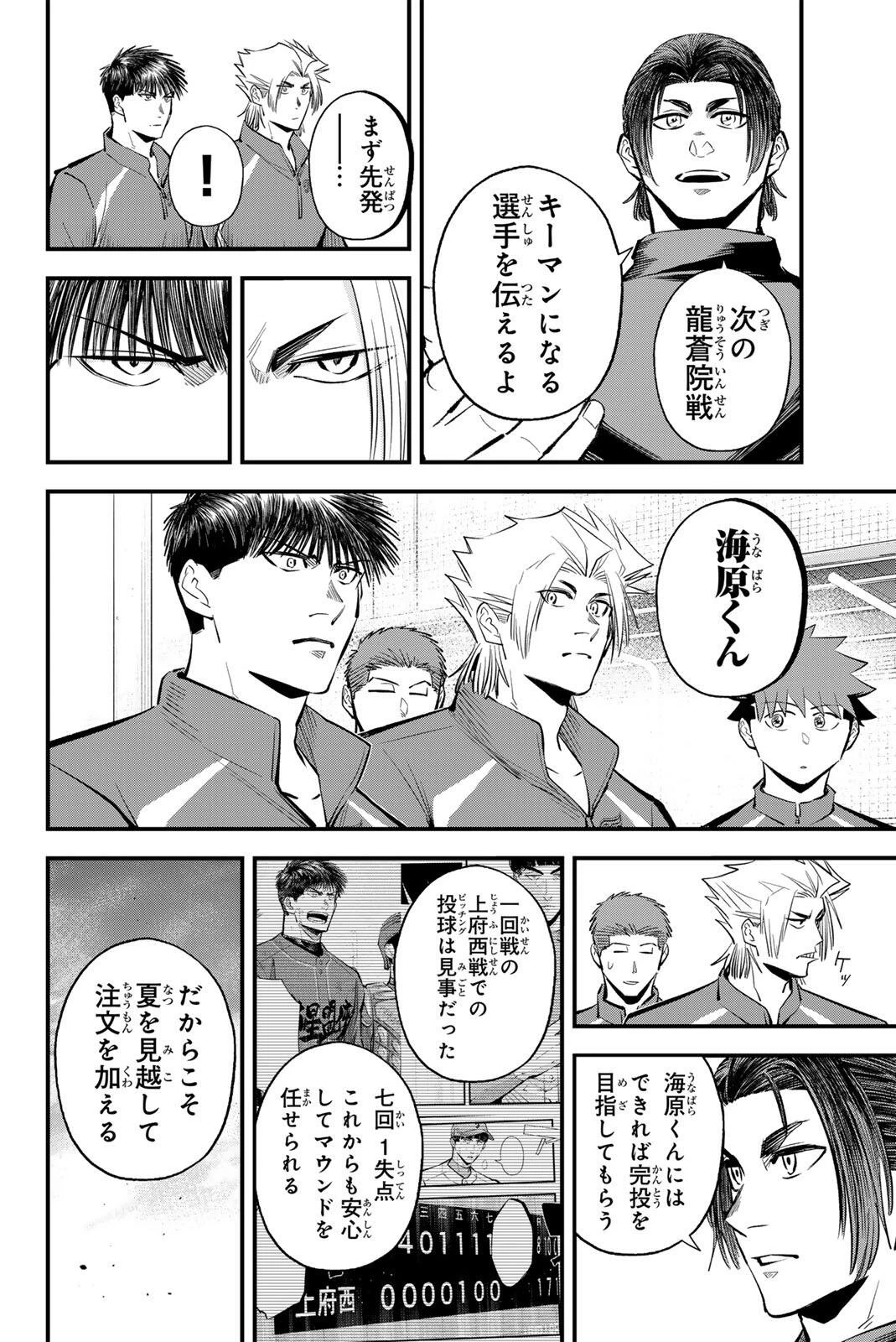 イレギュラーズ 第223話 - 12
