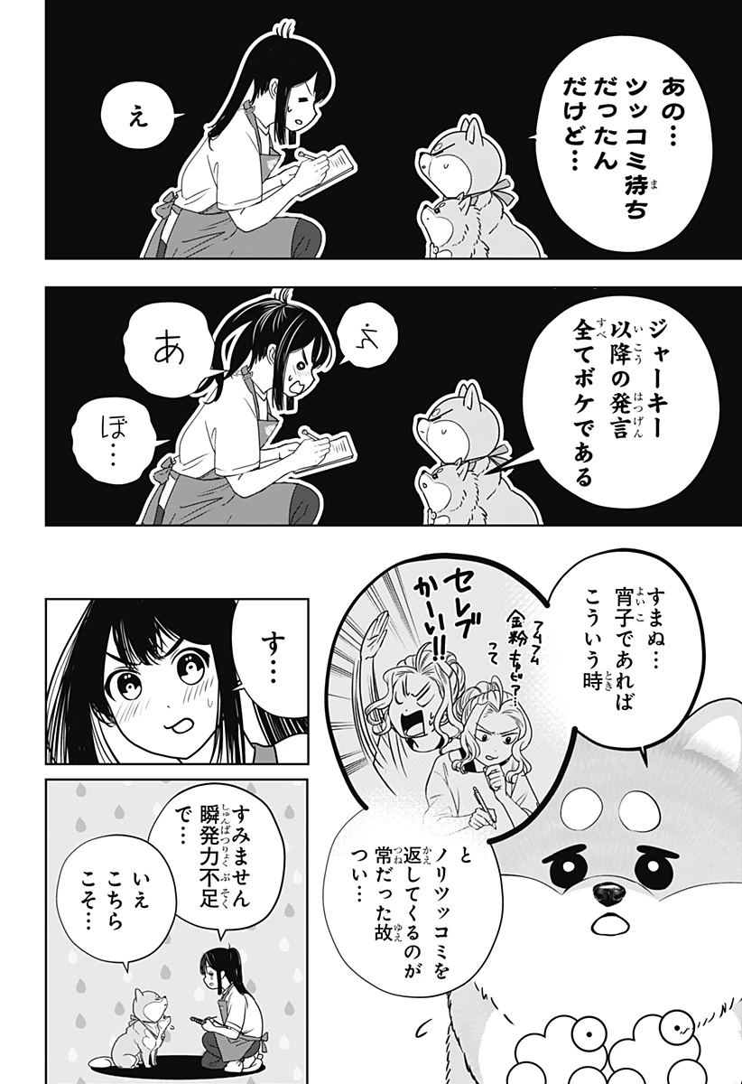 シバつき物件 第56話 - 10