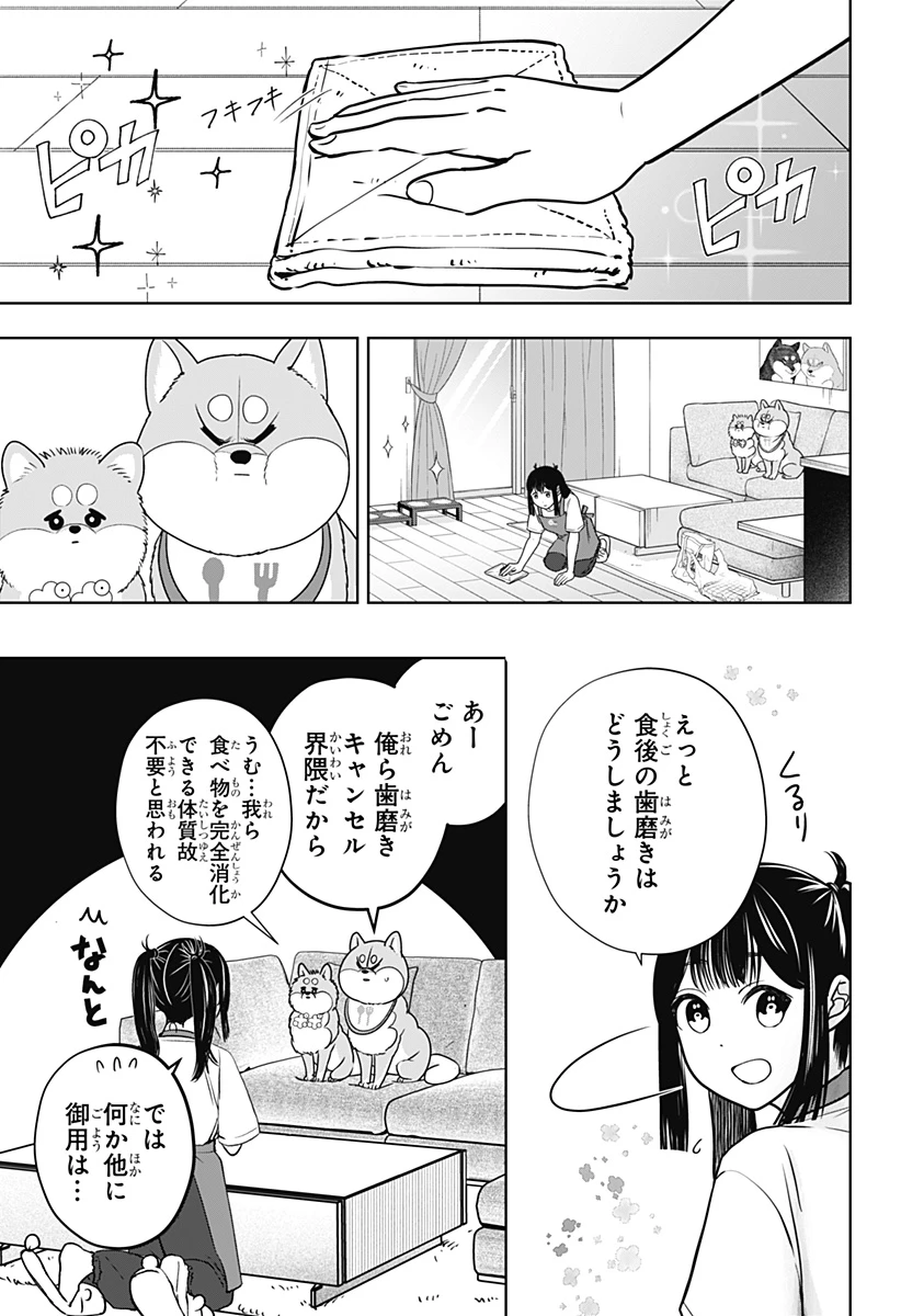シバつき物件 第56話 - 11