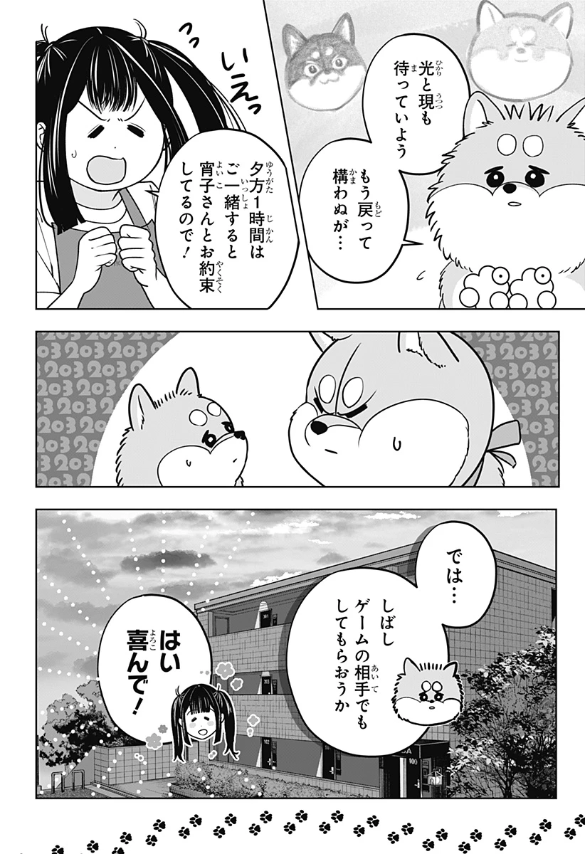 シバつき物件 第56話 - 12