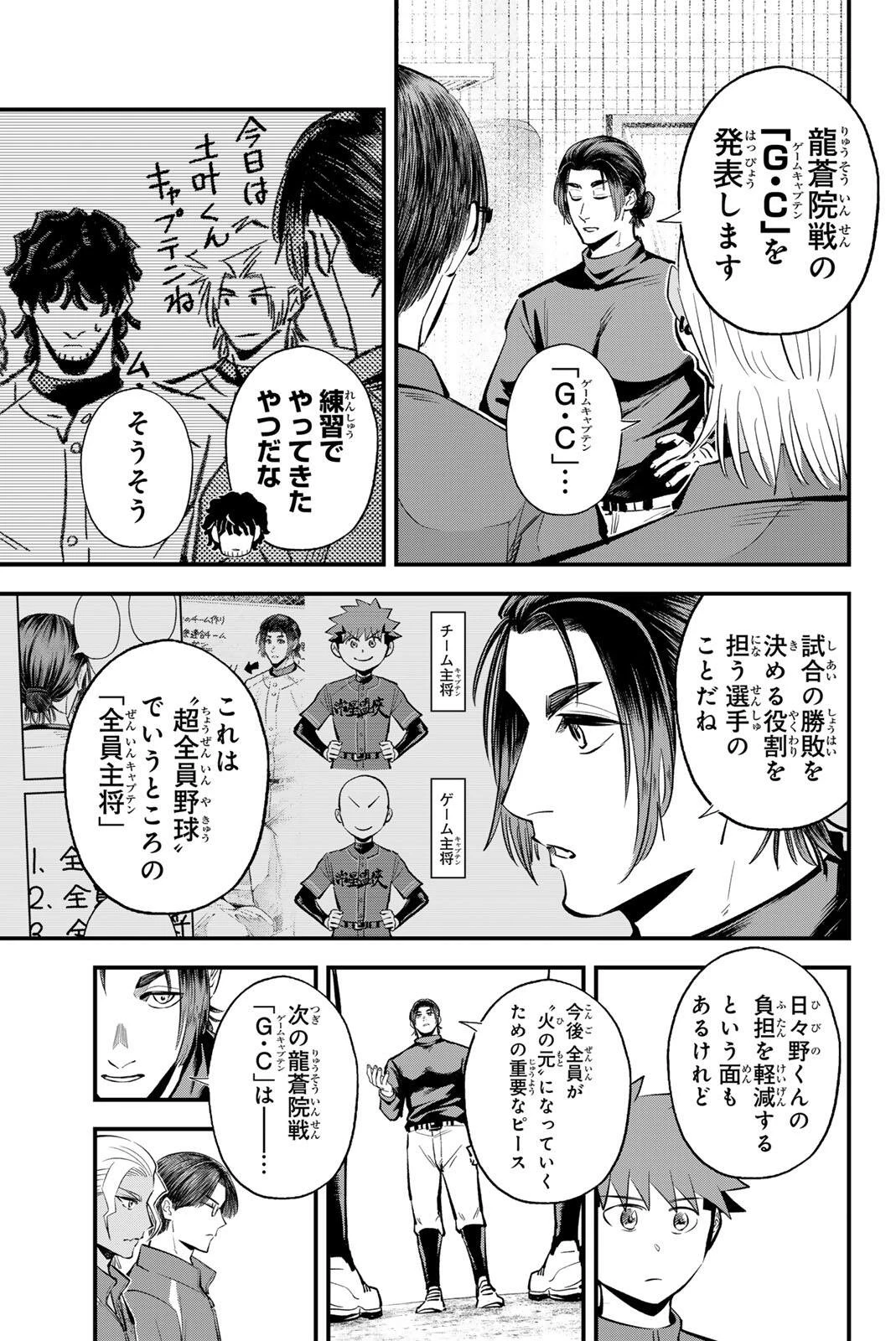 イレギュラーズ 第223話 - 15