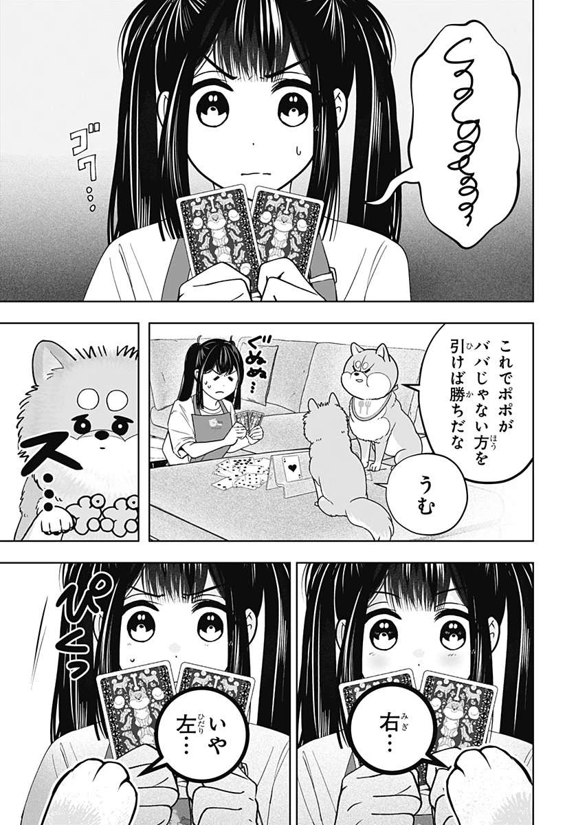 シバつき物件 第56話 - 13