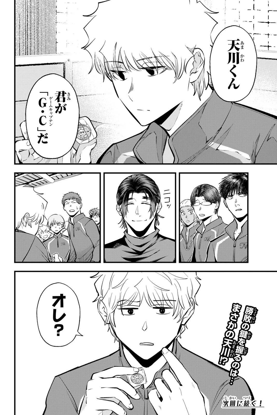イレギュラーズ 第223話 - 16