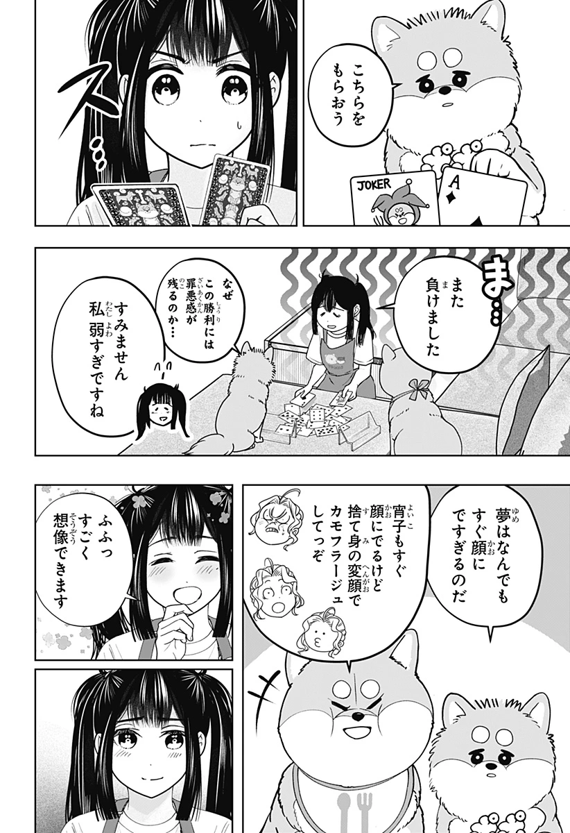 シバつき物件 第56話 - 14