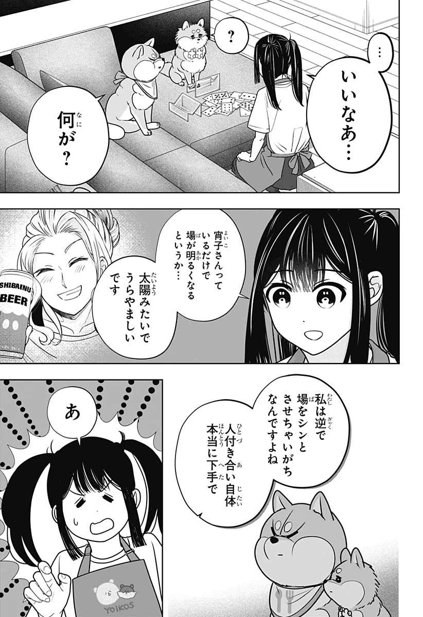 シバつき物件 第56話 - 15