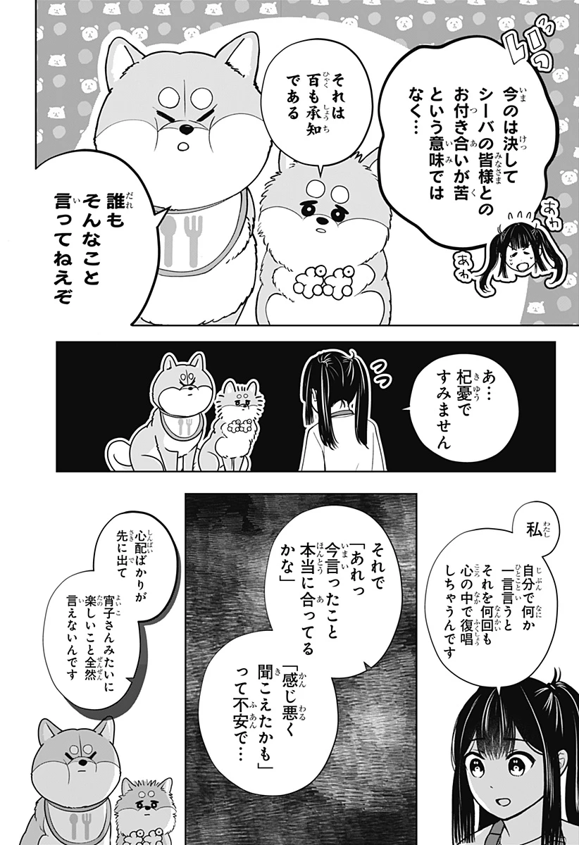 シバつき物件 第56話 - 16