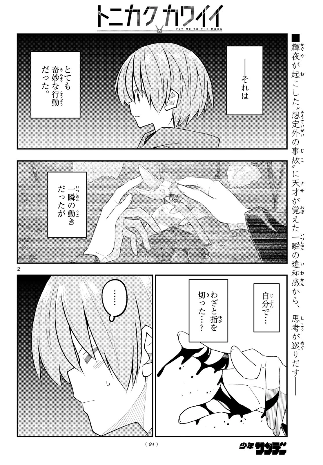 トニカクカワイイ 第356話 - 2