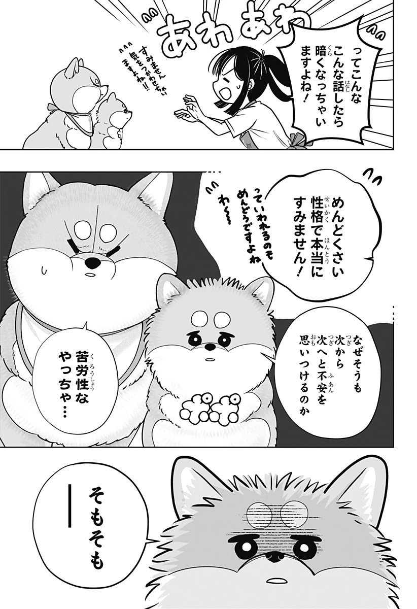 シバつき物件 第56話 - 17