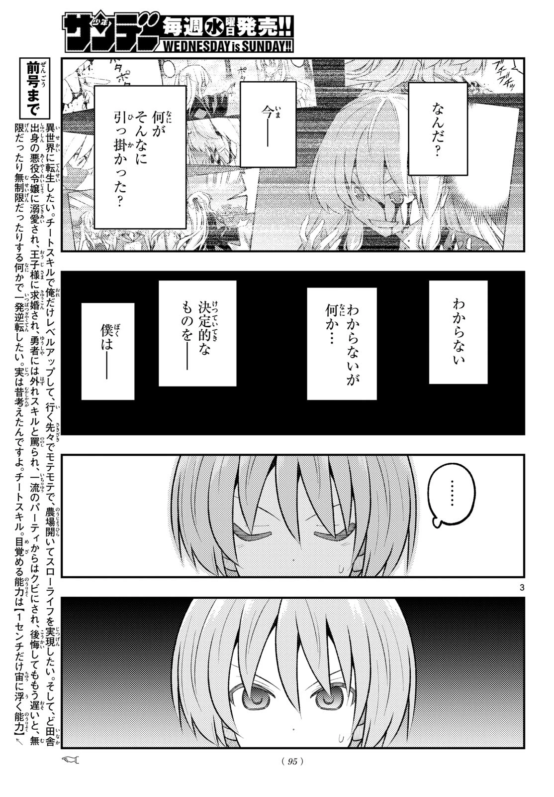 トニカクカワイイ 第356話 - 3