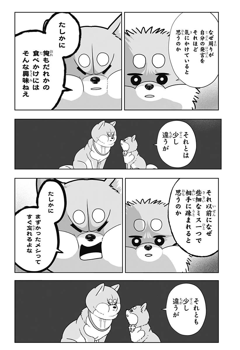 シバつき物件 第56話 - 18