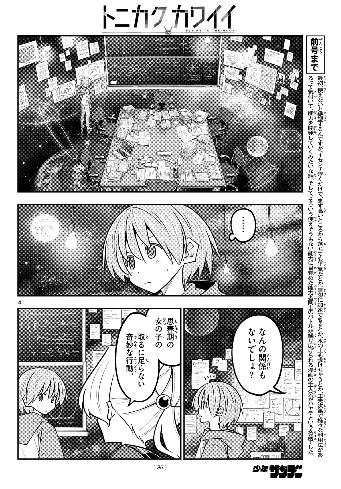 トニカクカワイイ 第356話 - 4