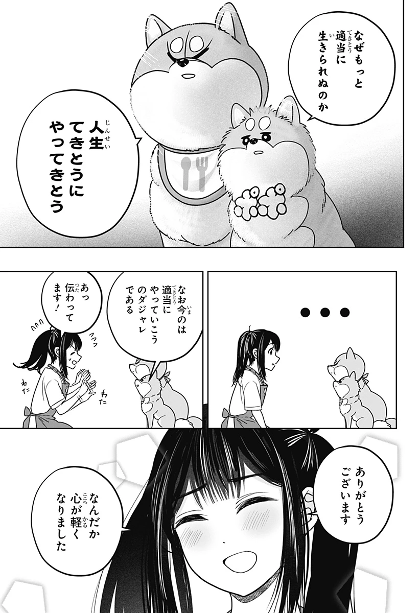 シバつき物件 第56話 - 19